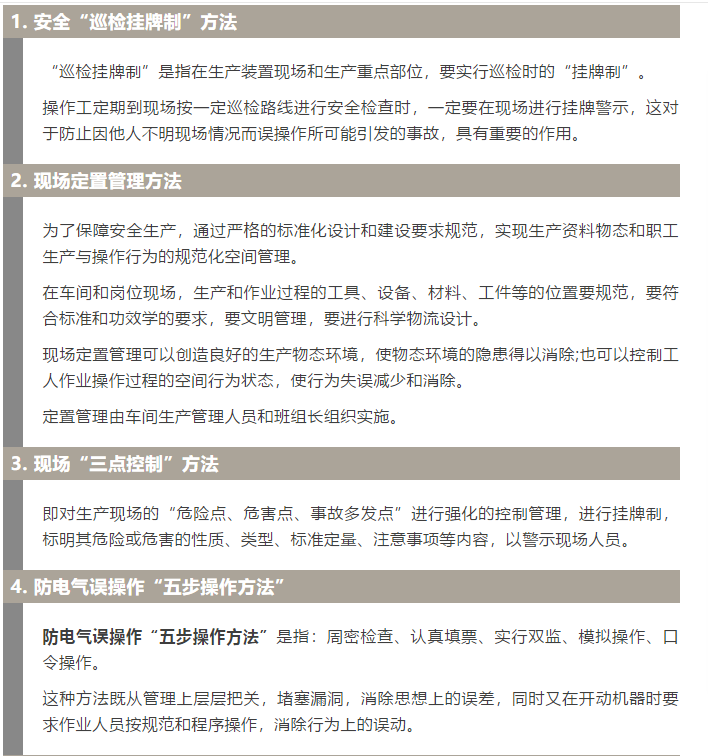 焦化安全管理怎么做？這19個(gè)錦囊送給你！1.jpg