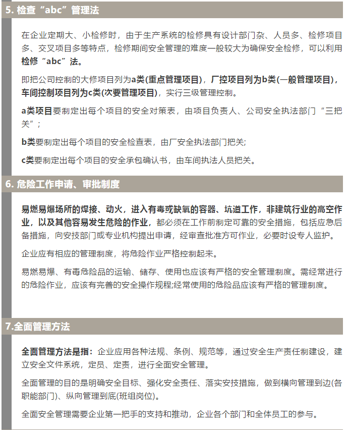 焦化安全管理怎么做？這19個(gè)錦囊送給你！2.jpg