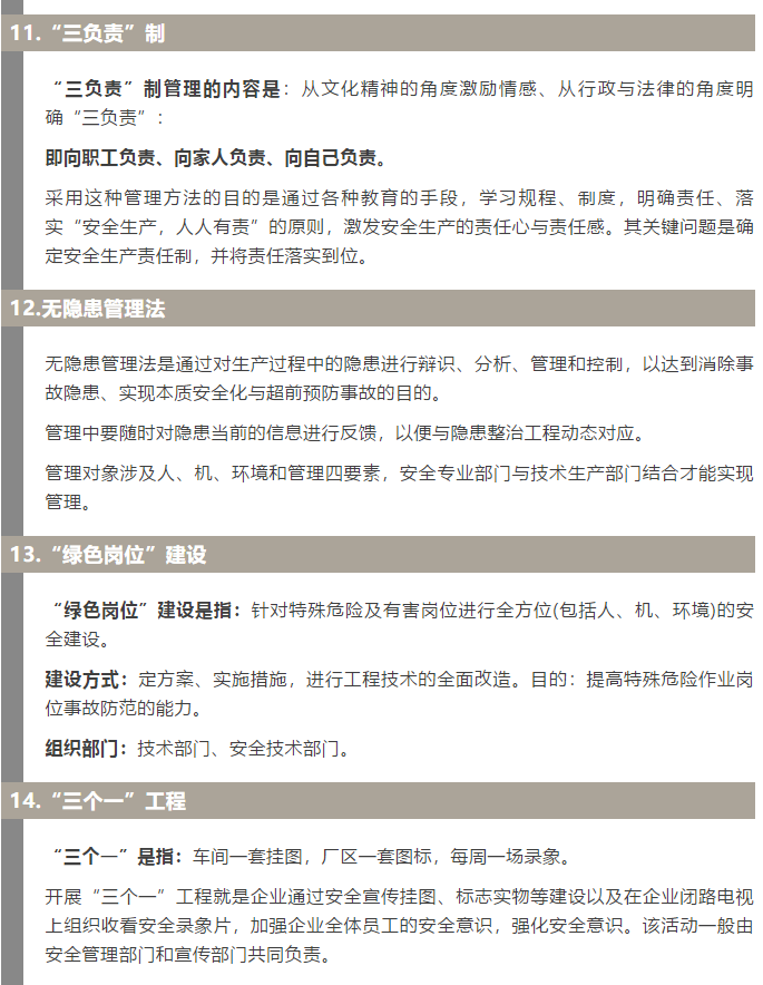 焦化安全管理怎么做？這19個(gè)錦囊送給你！4.jpg