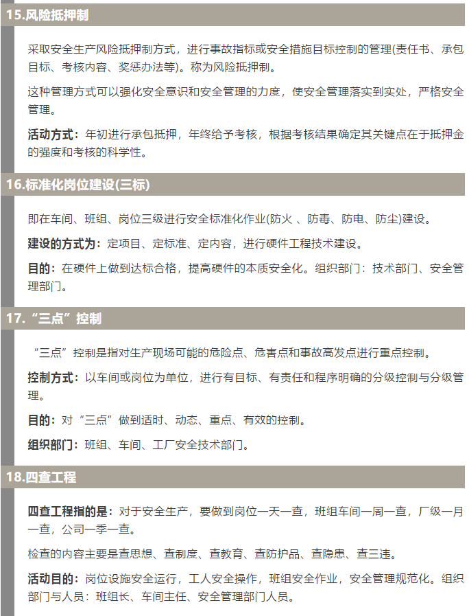 焦化安全管理怎么做？這19個(gè)錦囊送給你！5.jpg